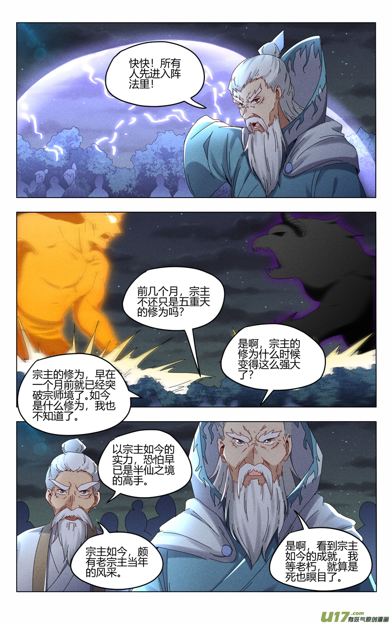 万界仙踪第417话