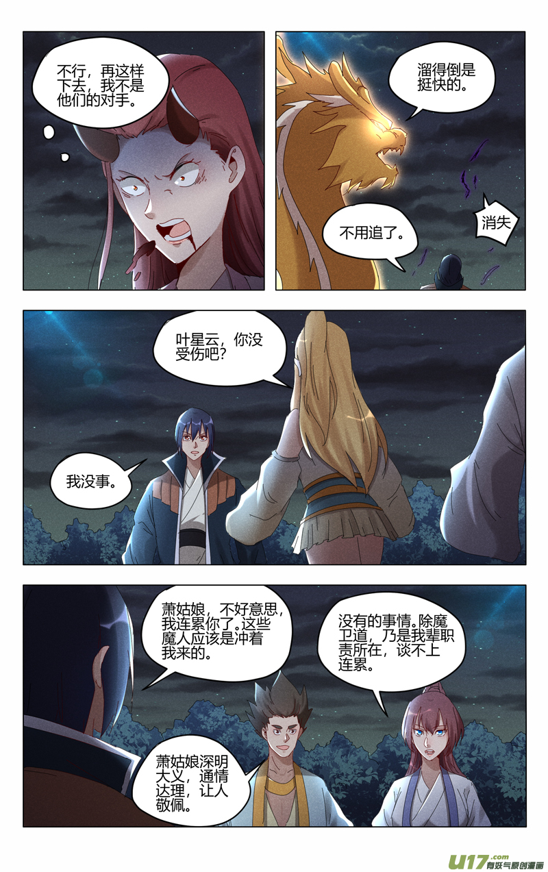 万界仙踪第417话