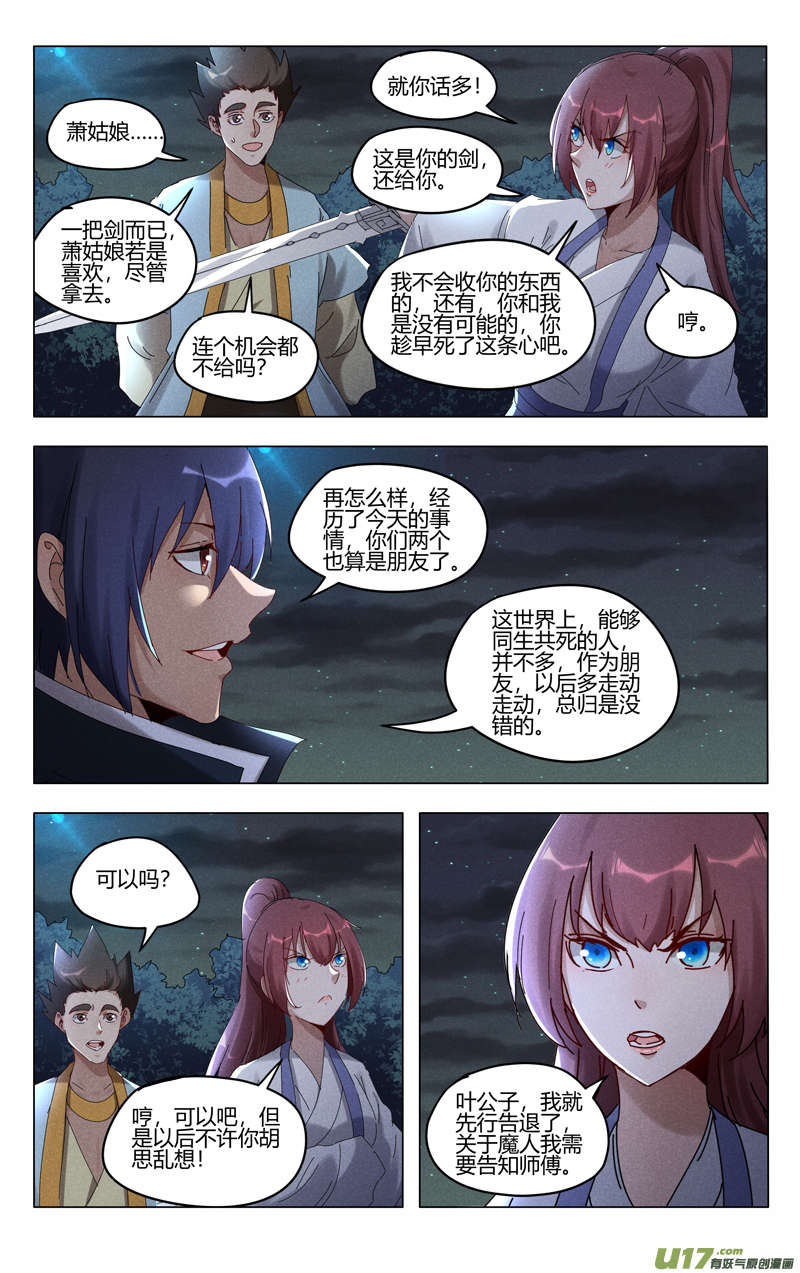 万界仙踪第417话