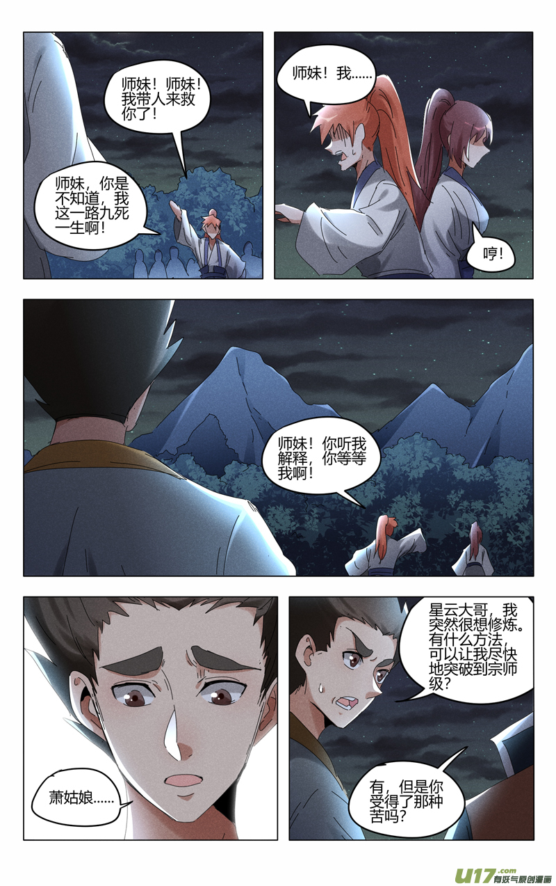 万界仙踪第417话