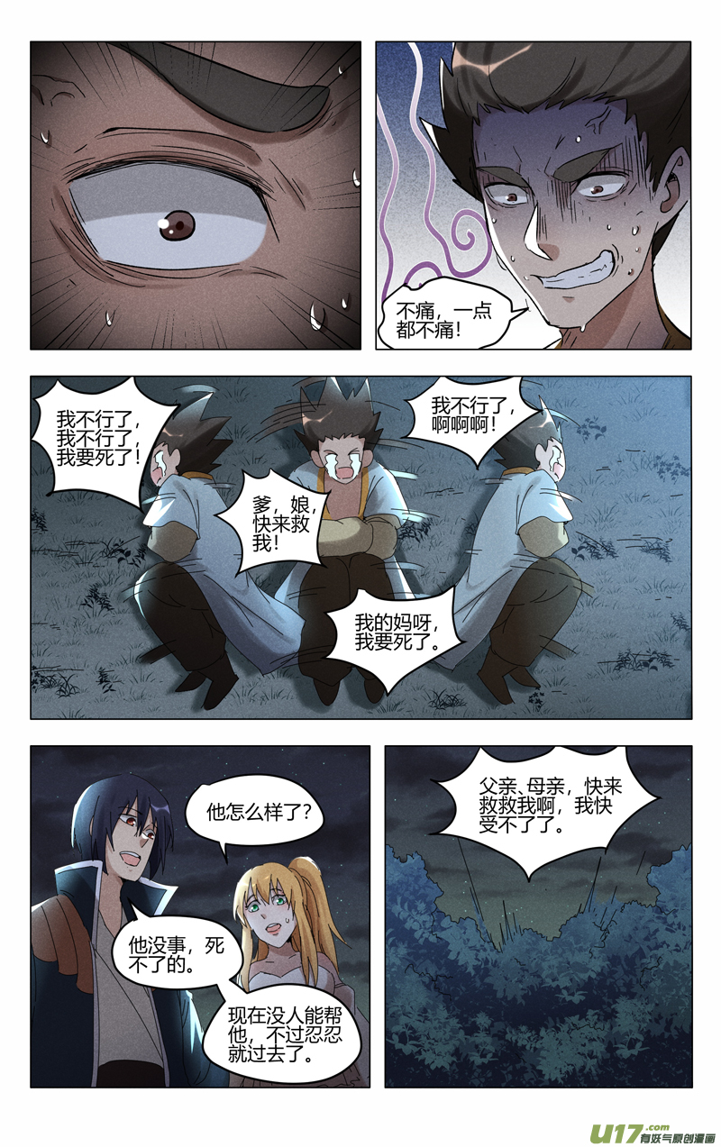 万界仙踪第417话