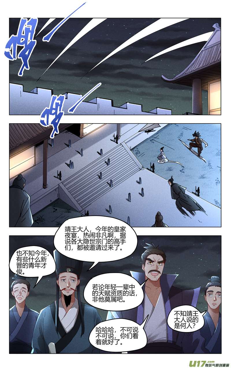 万界仙踪第418话