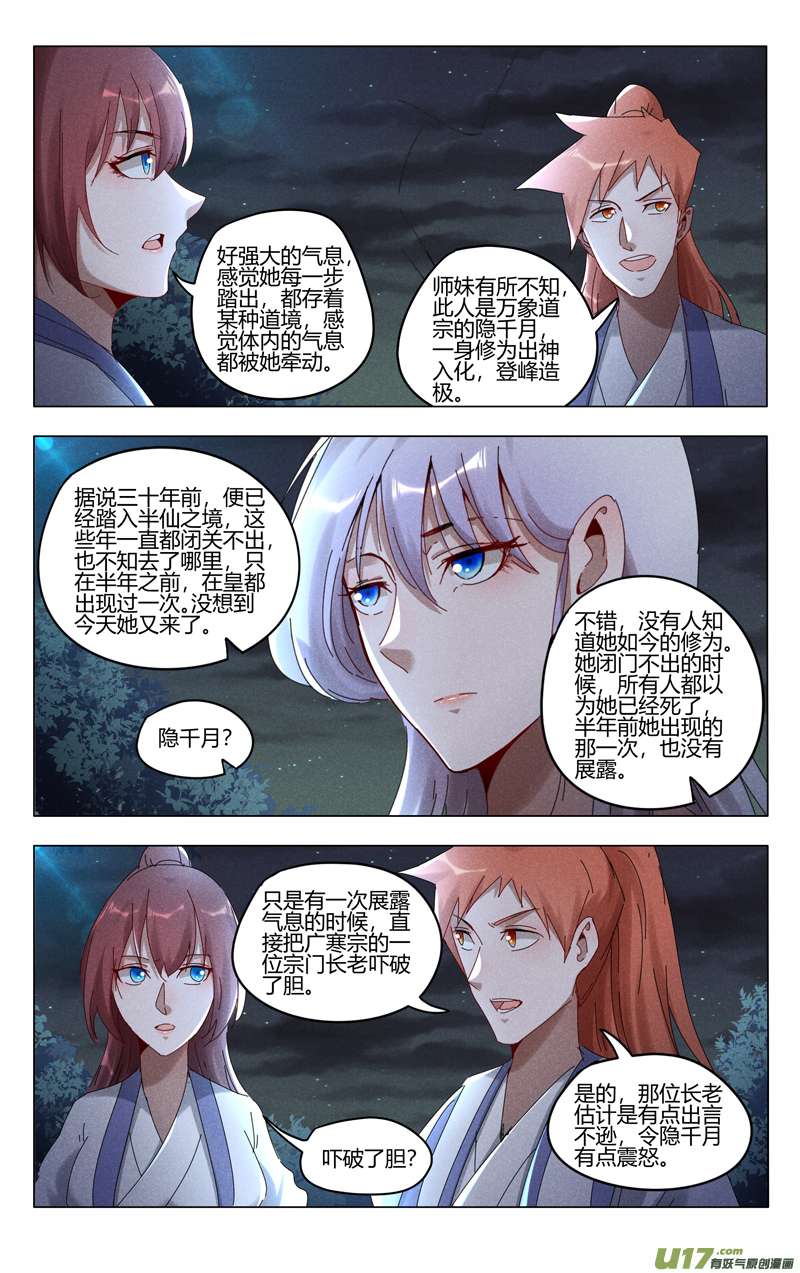 万界仙踪第418话
