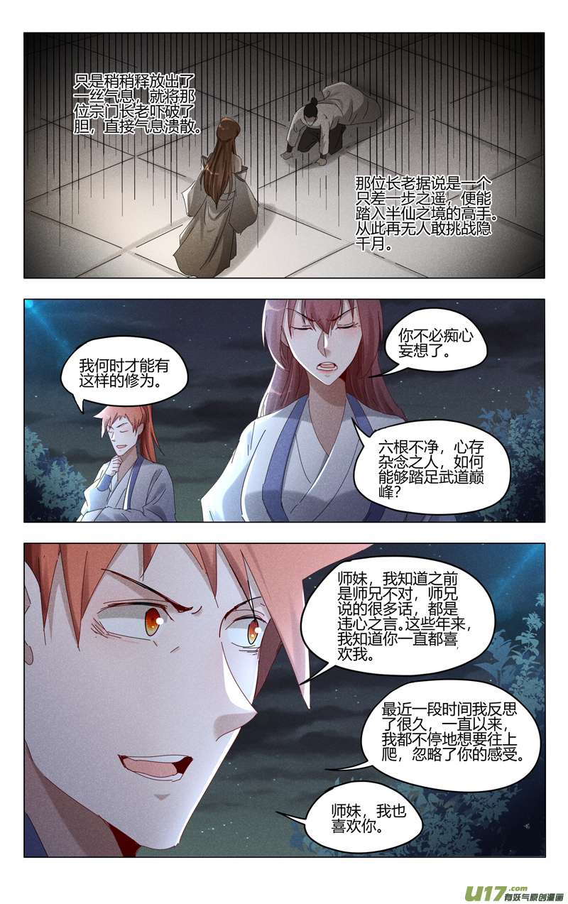 万界仙踪第418话