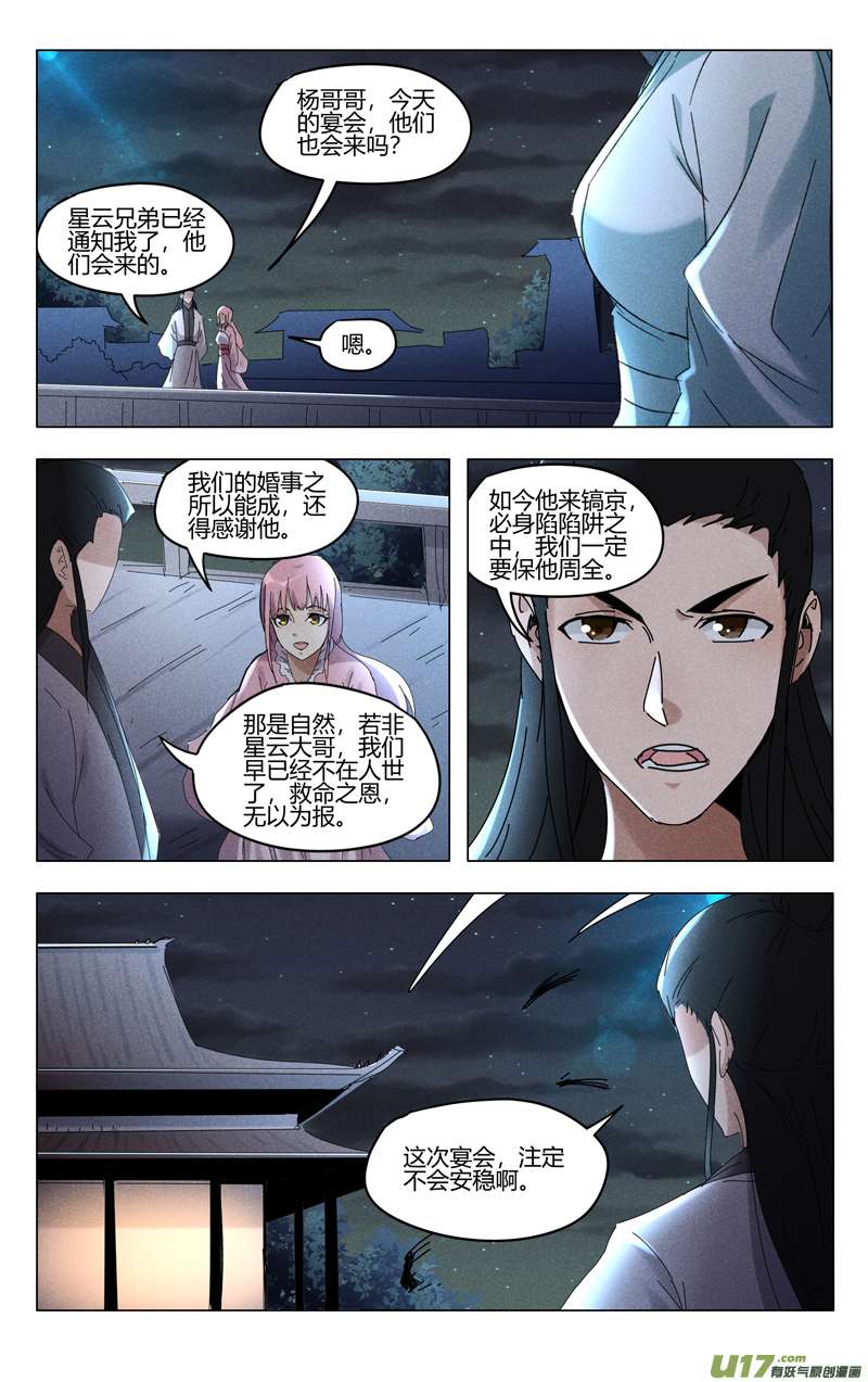 万界仙踪第418话