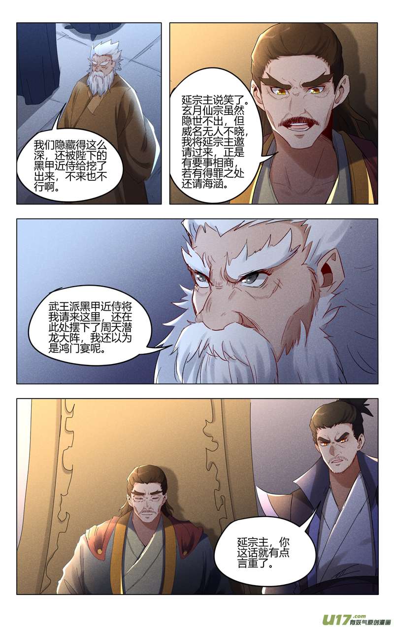万界仙踪第419话