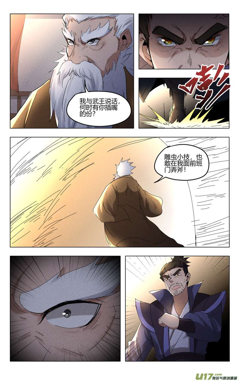 万界仙踪第419话