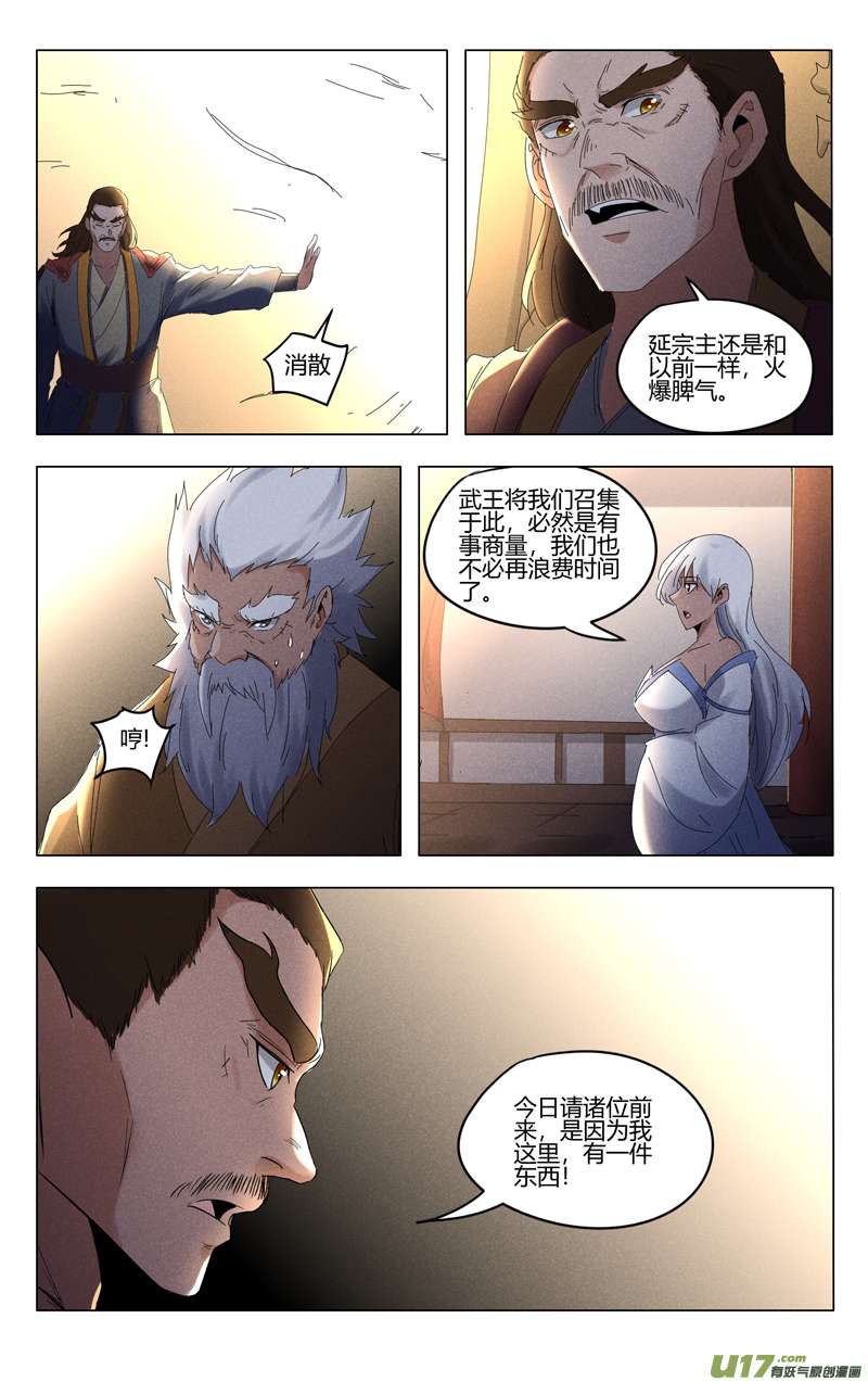 万界仙踪第419话
