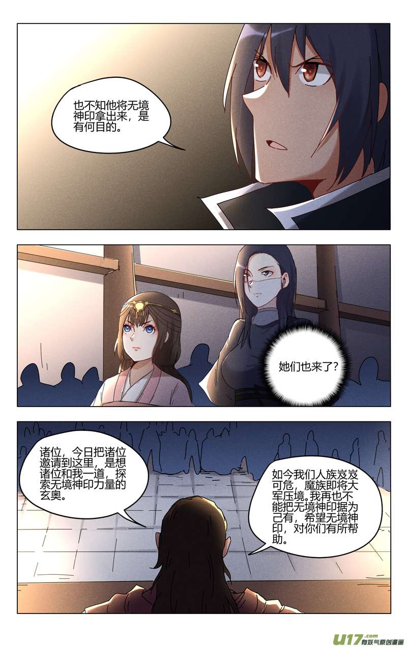 万界仙踪第420话