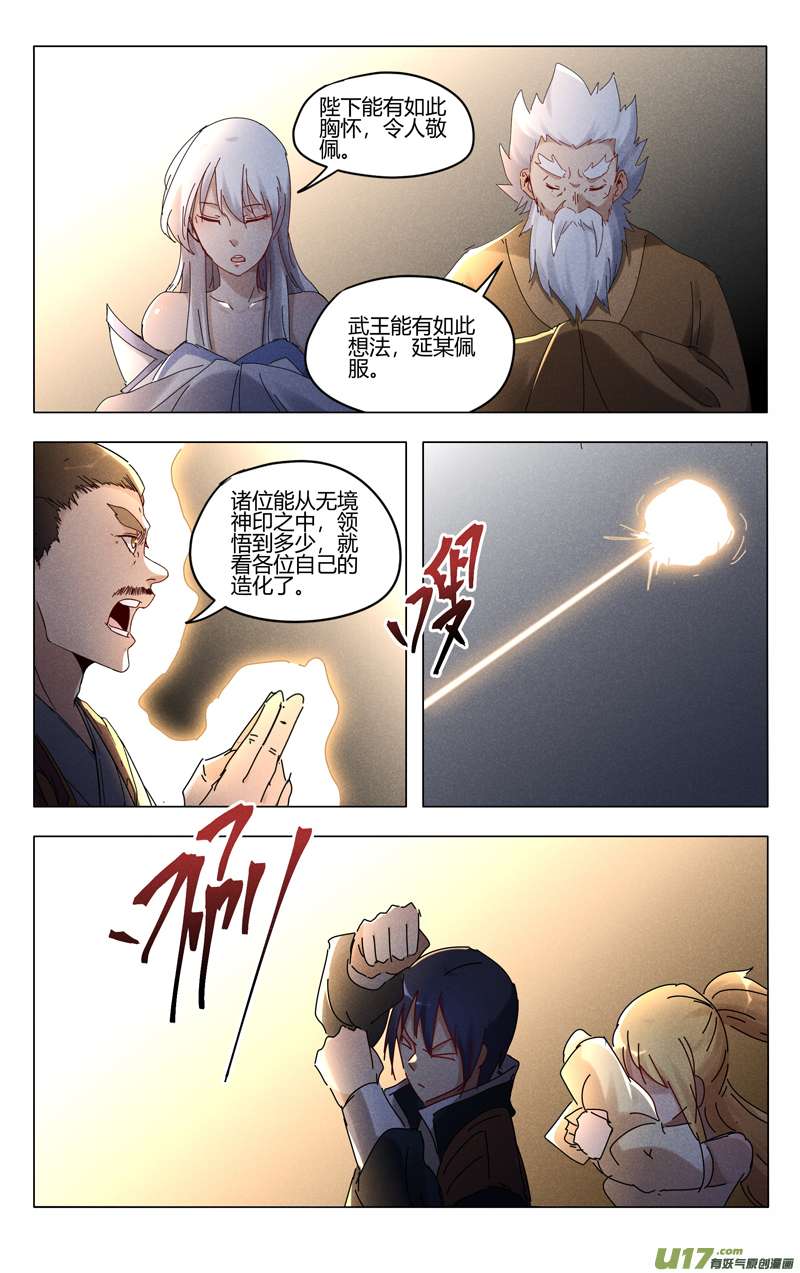 万界仙踪第420话