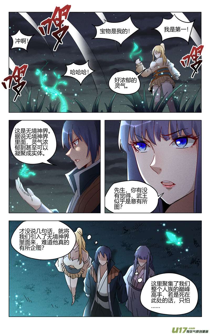 万界仙踪第420话