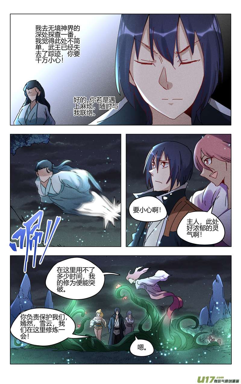 万界仙踪第420话
