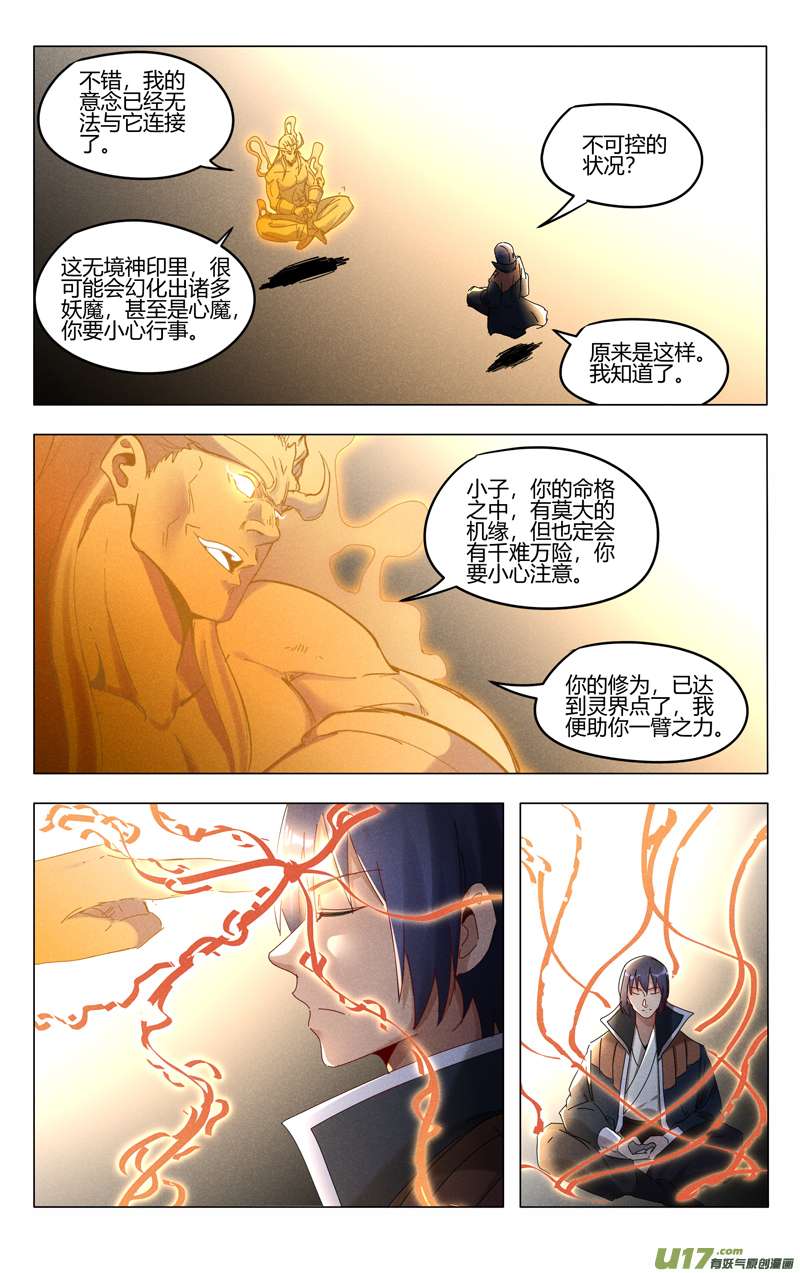 万界仙踪第421话