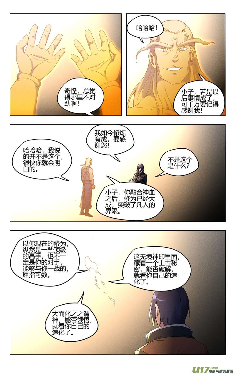 万界仙踪第421话