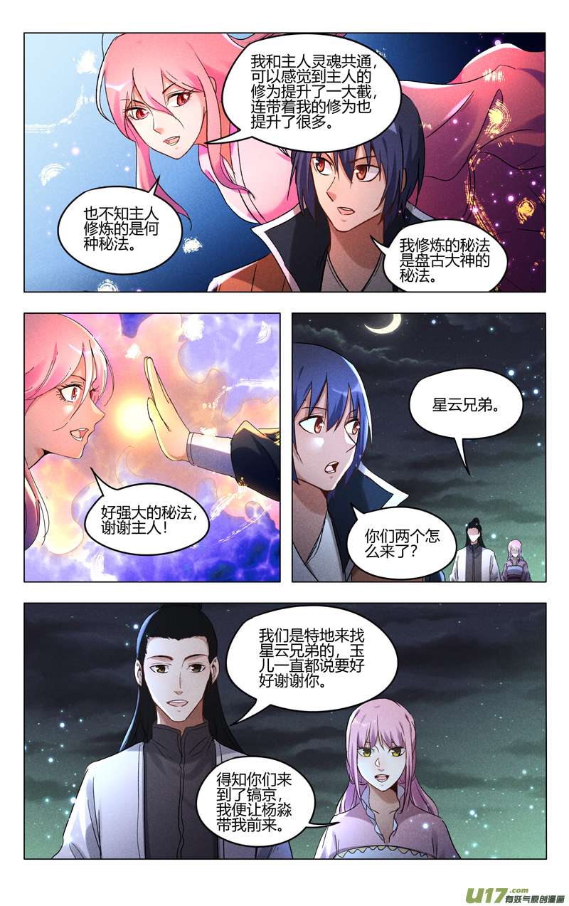 万界仙踪第422话
