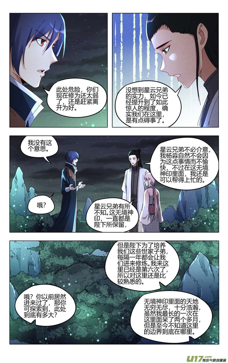 万界仙踪第422话