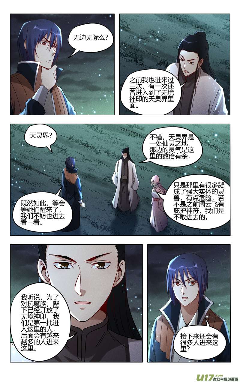万界仙踪第422话
