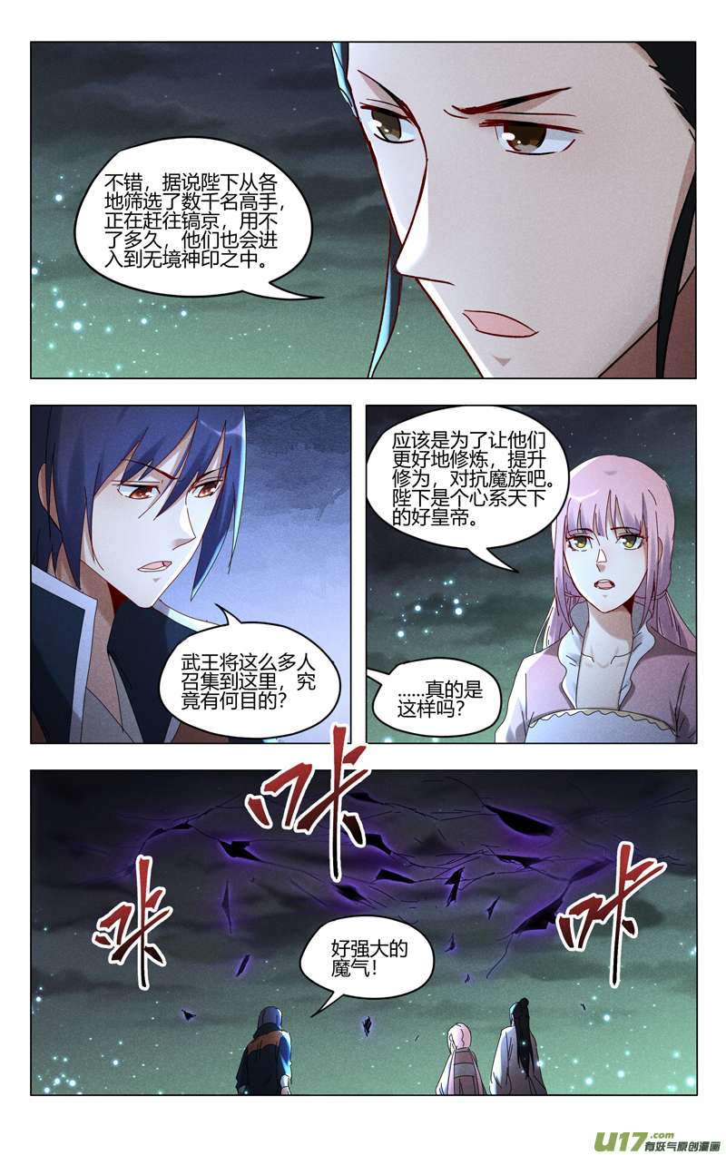 万界仙踪第422话