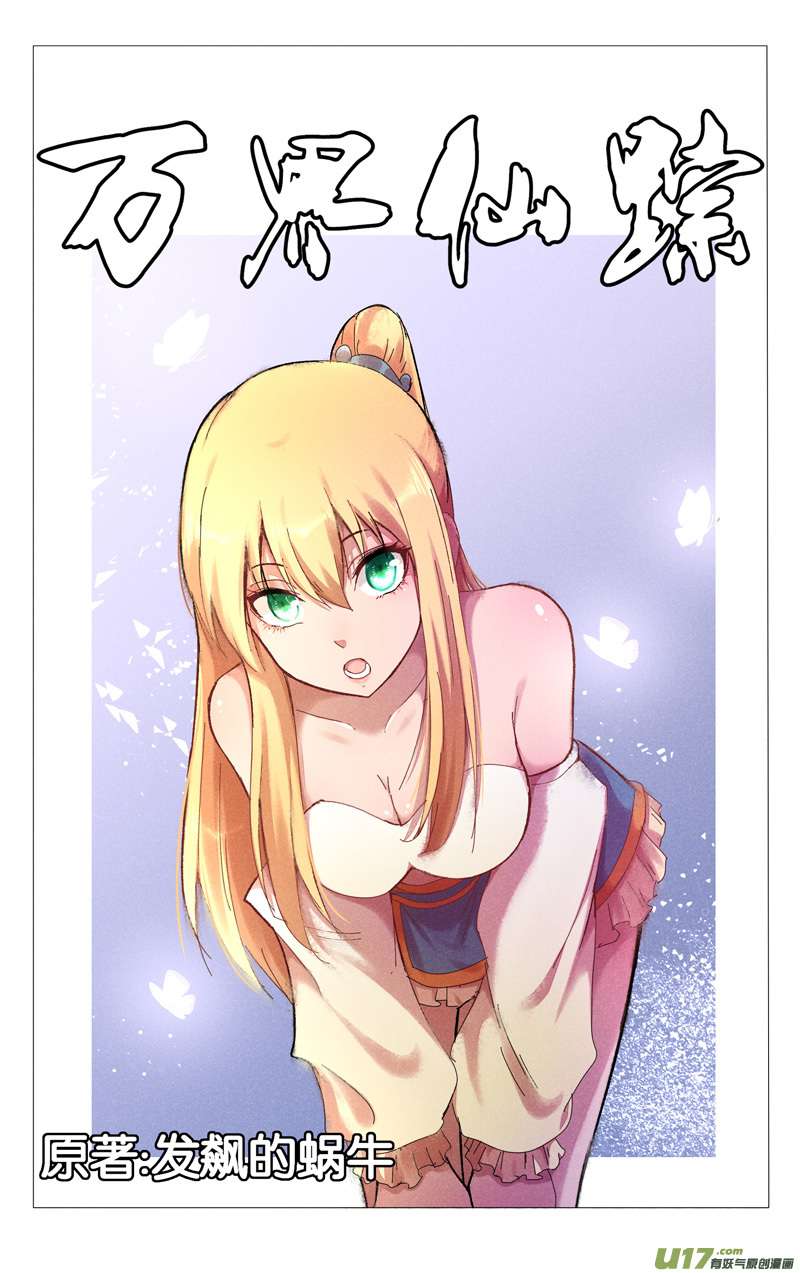 万界仙踪第424话