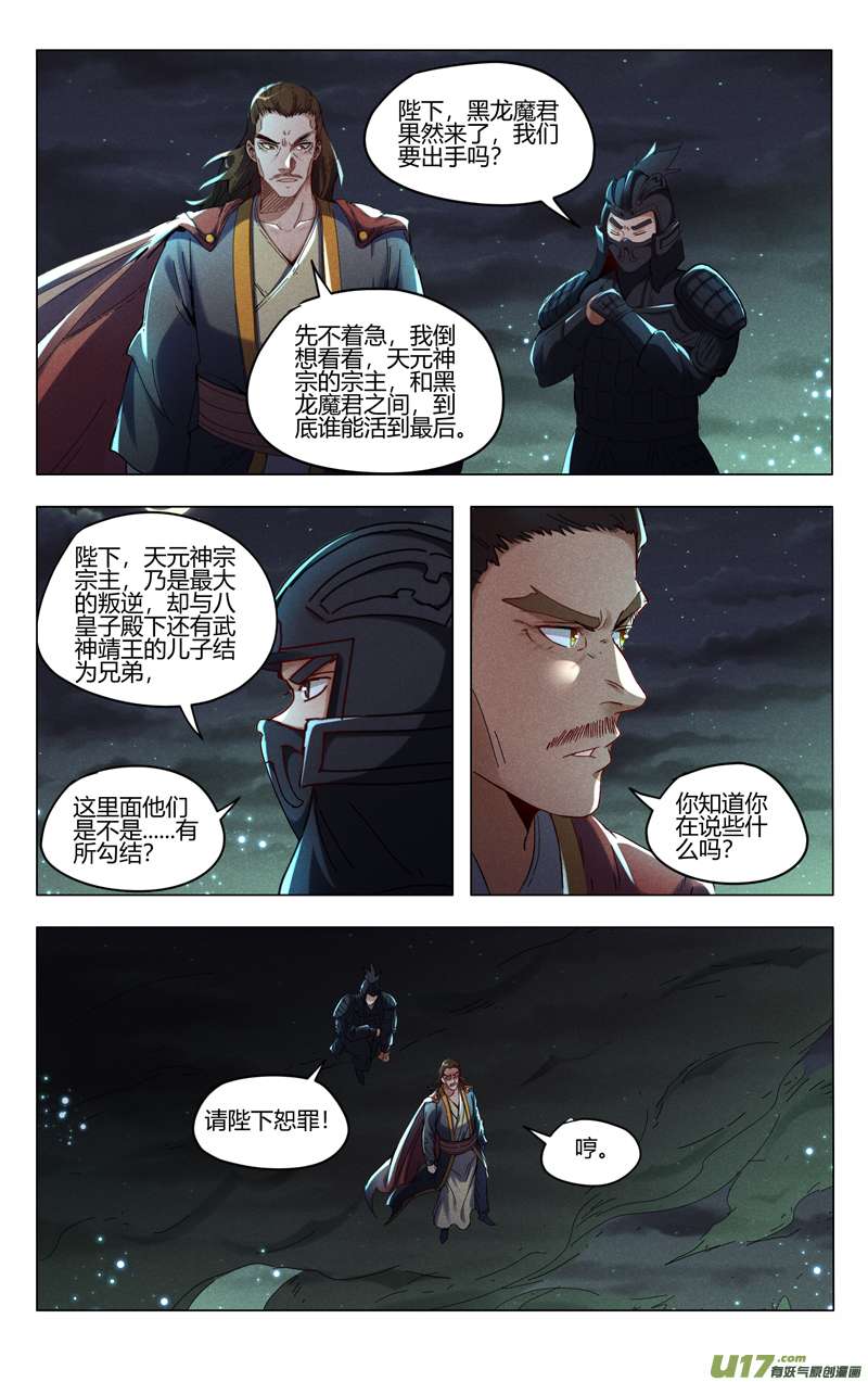 万界仙踪第425话