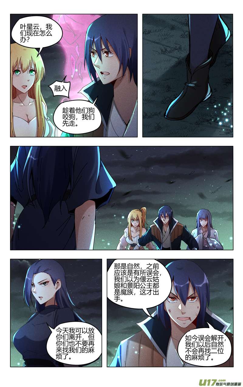 万界仙踪第426话