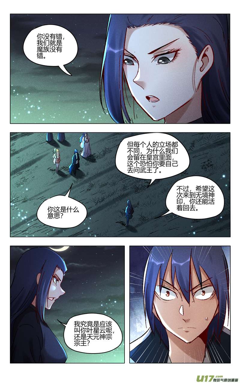 万界仙踪第426话