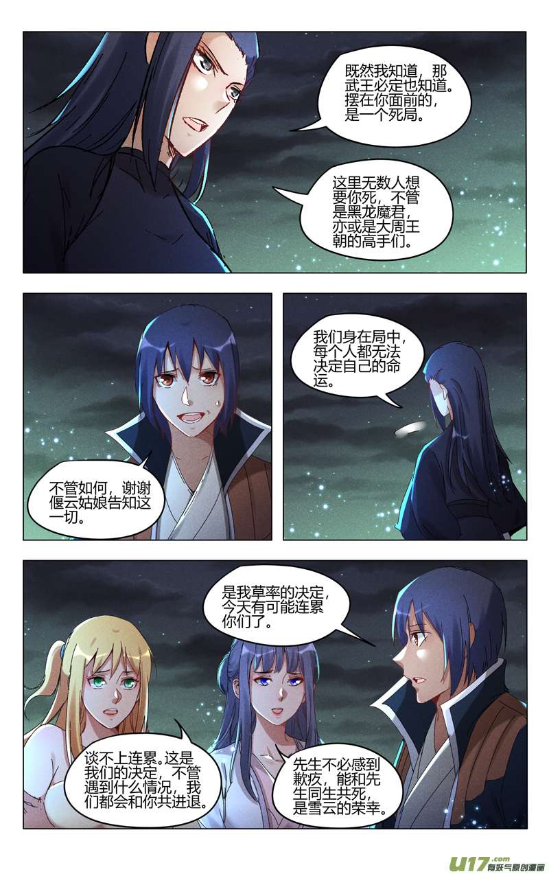 万界仙踪第426话