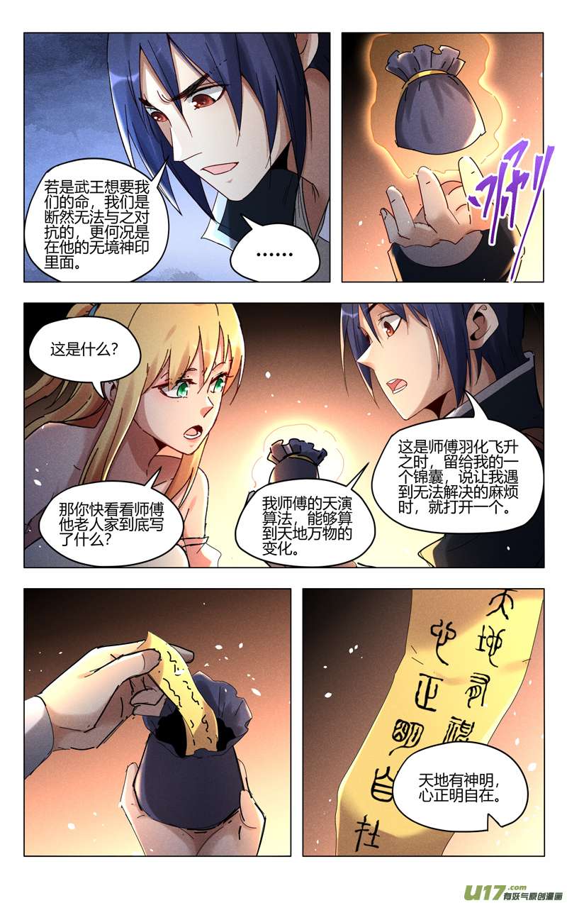 万界仙踪第426话