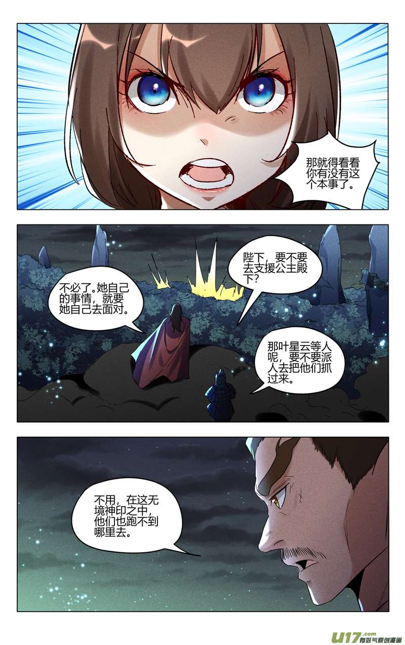 万界仙踪第426话