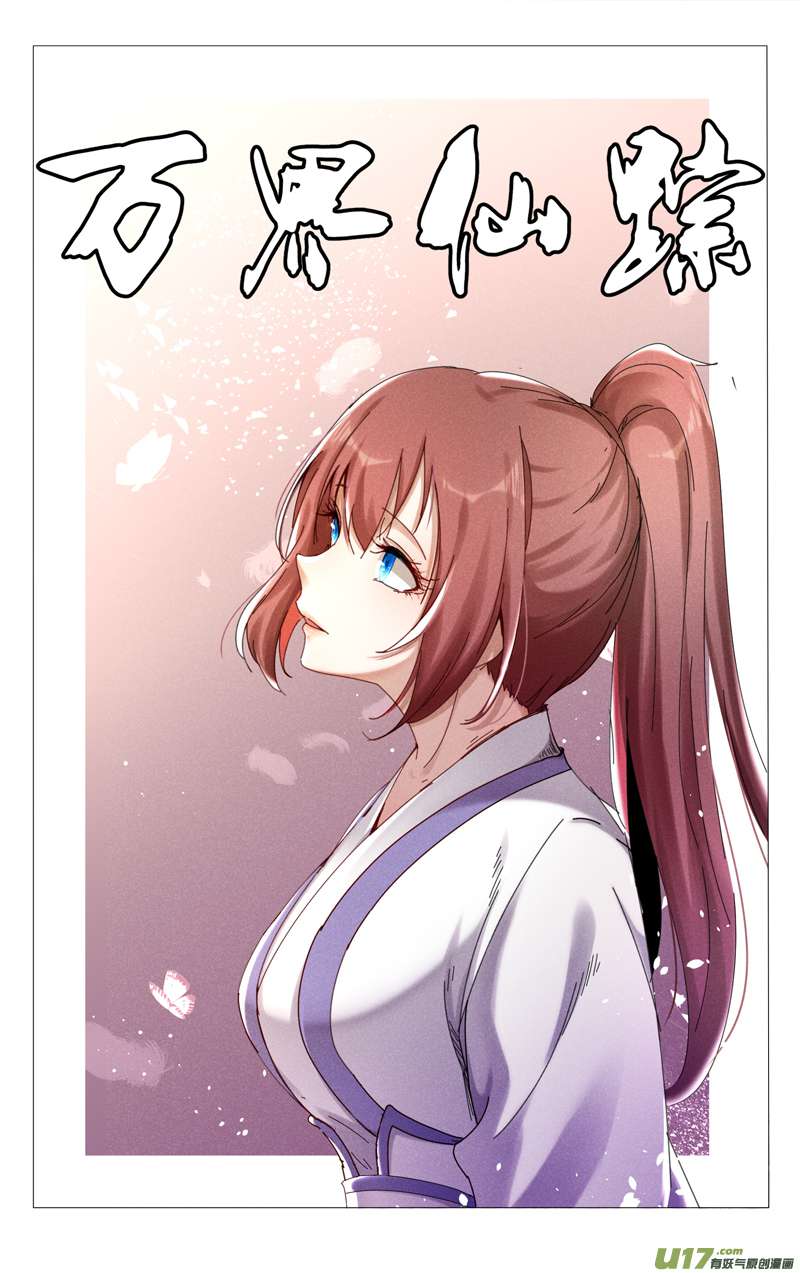 万界仙踪第427话