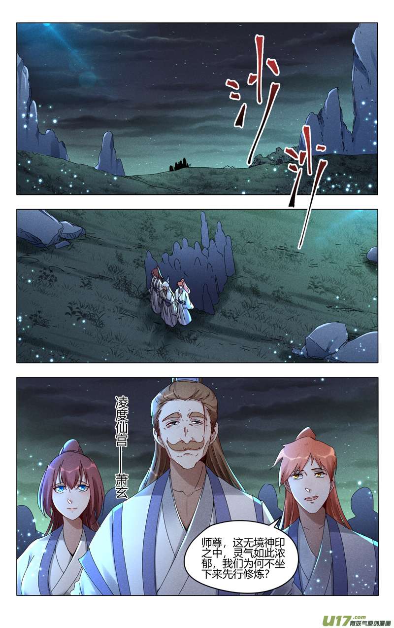 万界仙踪第427话