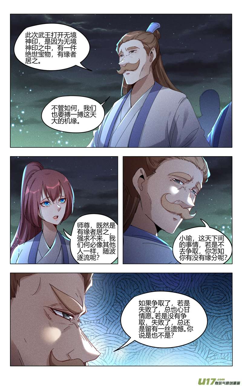 万界仙踪第427话