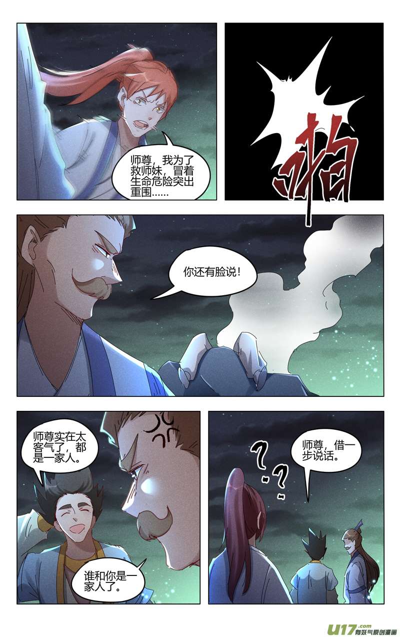 万界仙踪第427话