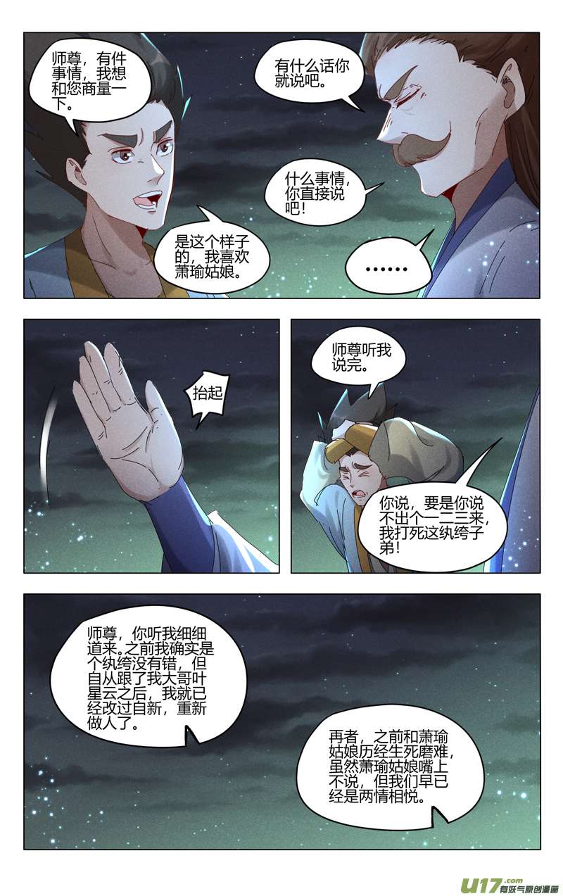 万界仙踪第427话