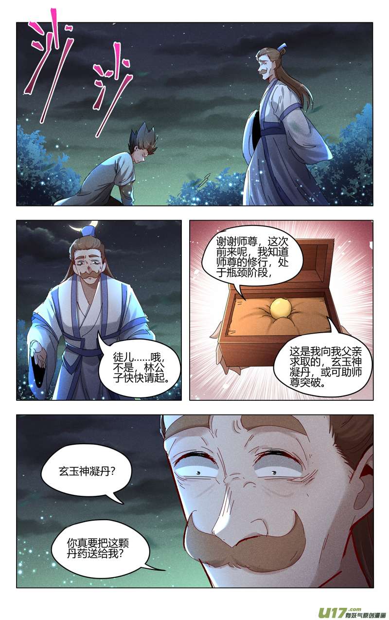 万界仙踪第428话
