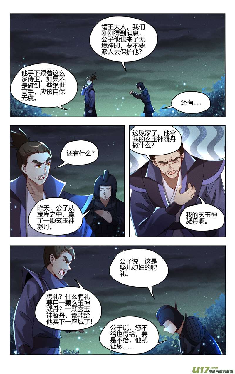 万界仙踪第428话