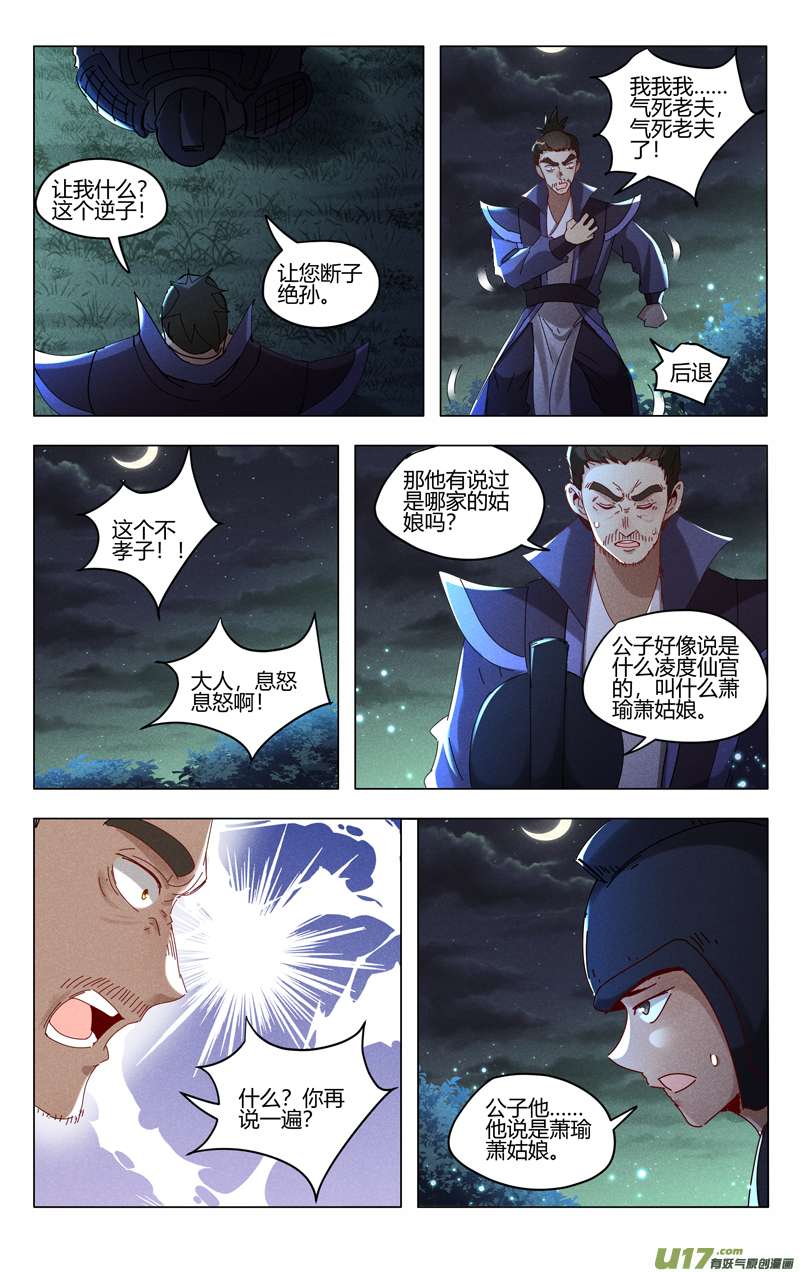 万界仙踪第428话