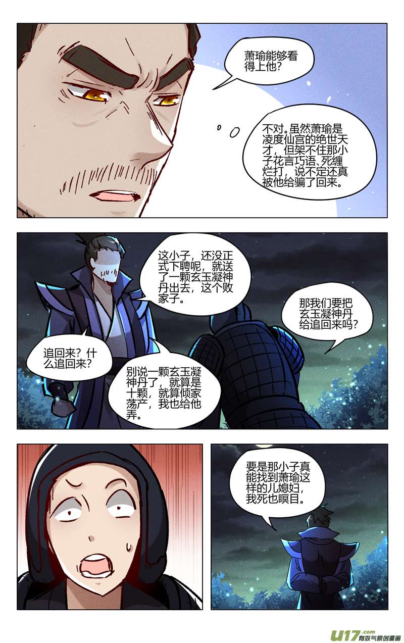 万界仙踪第428话