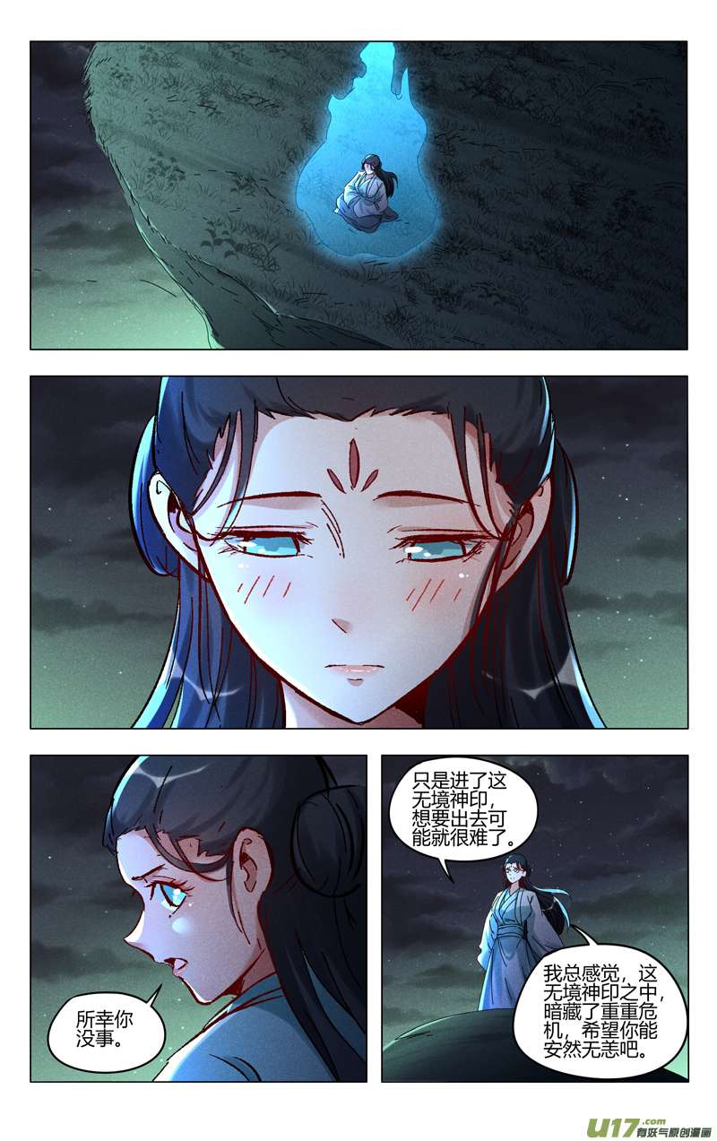 万界仙踪第428话