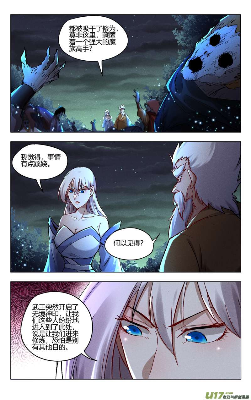 万界仙踪第429话