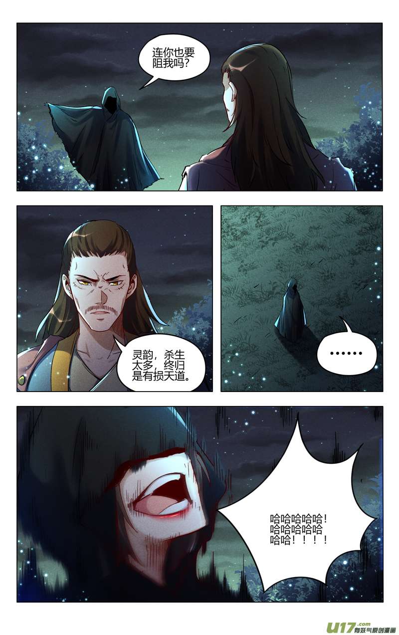 万界仙踪第430话