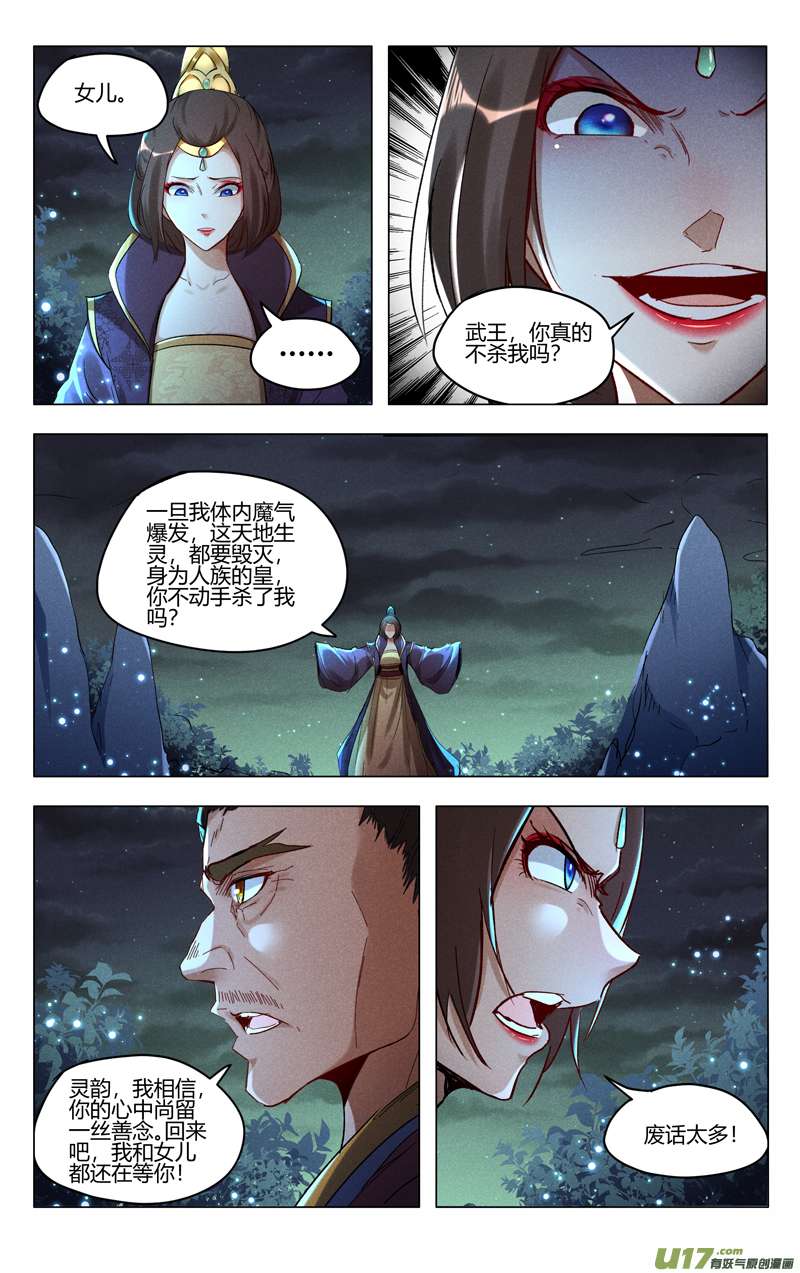 万界仙踪第430话