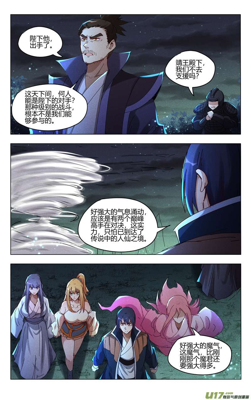 万界仙踪第430话