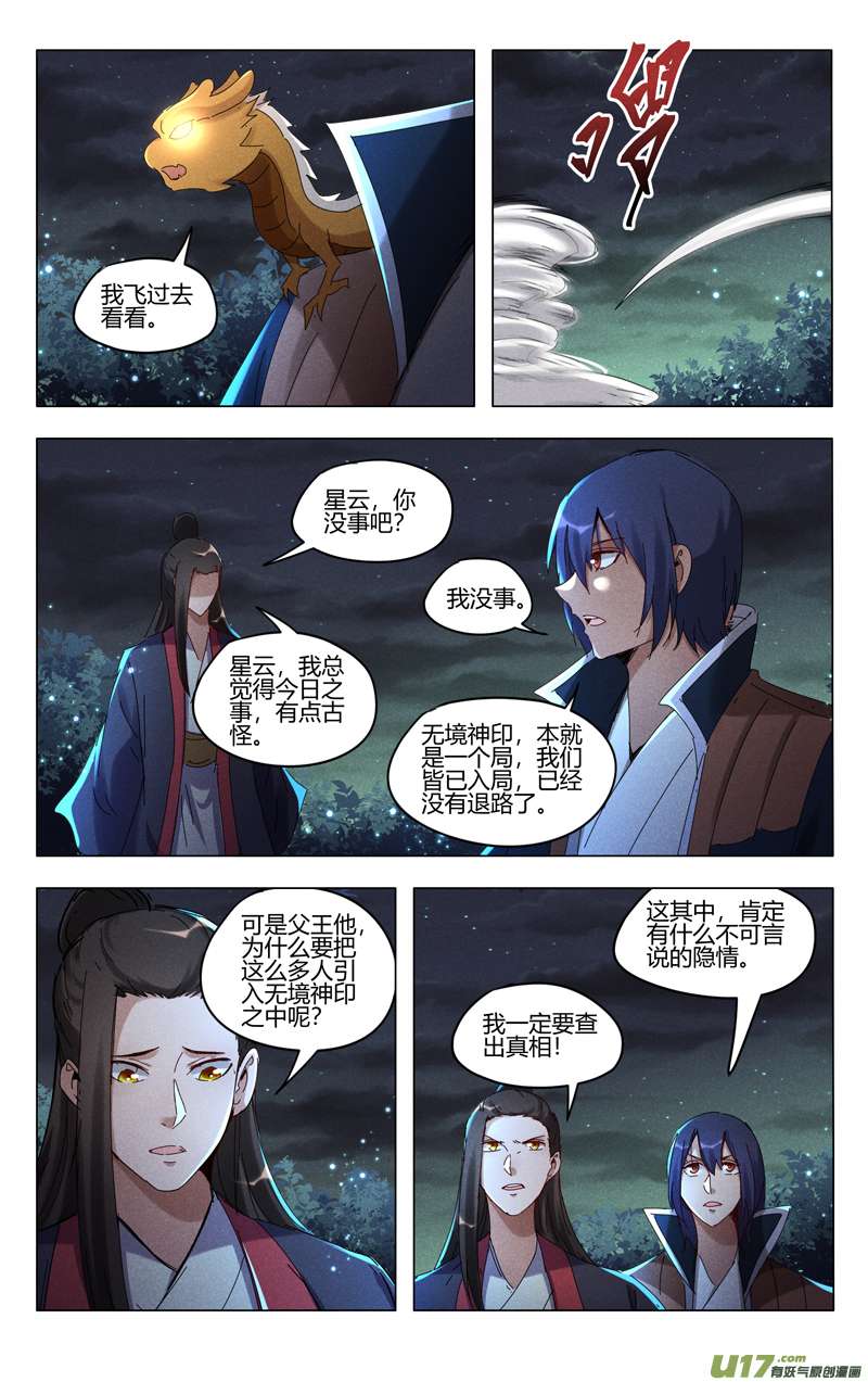 万界仙踪第430话