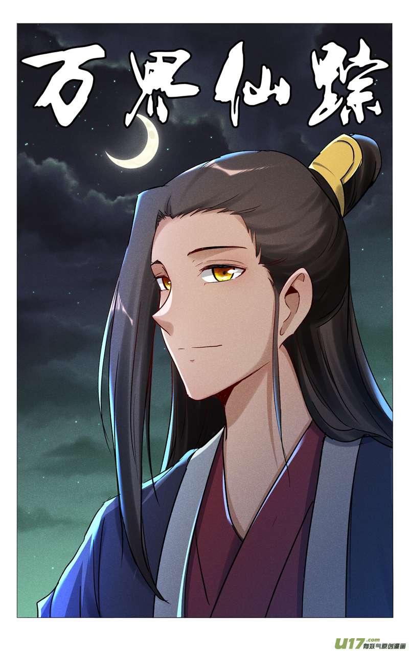 万界仙踪第431话