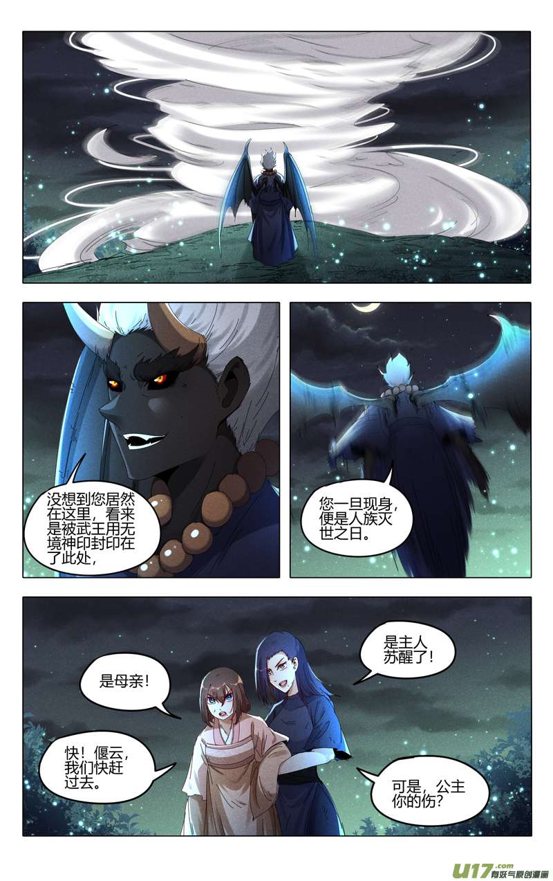 万界仙踪第431话