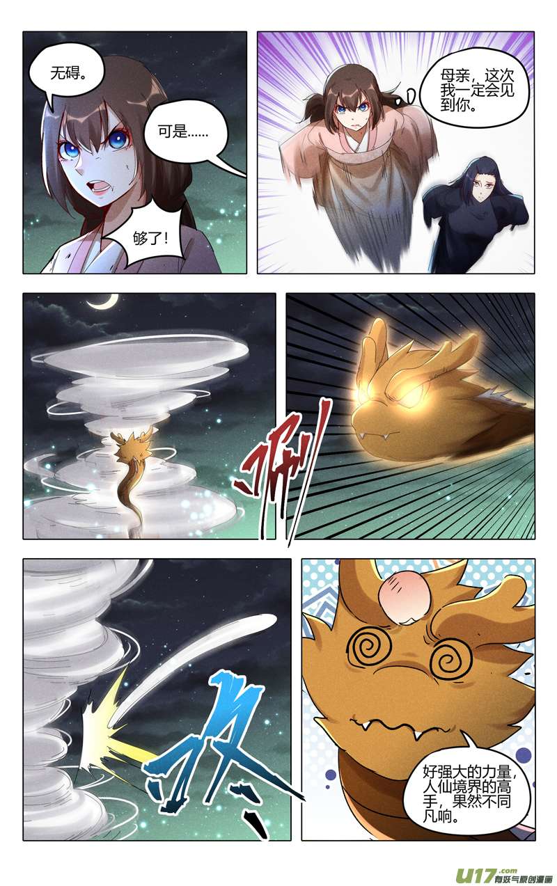 万界仙踪第431话