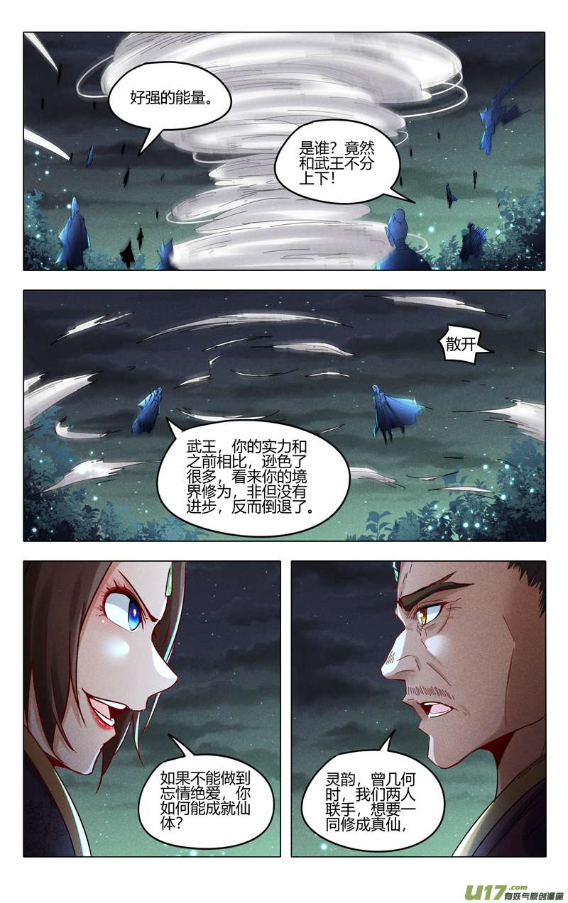 万界仙踪第431话
