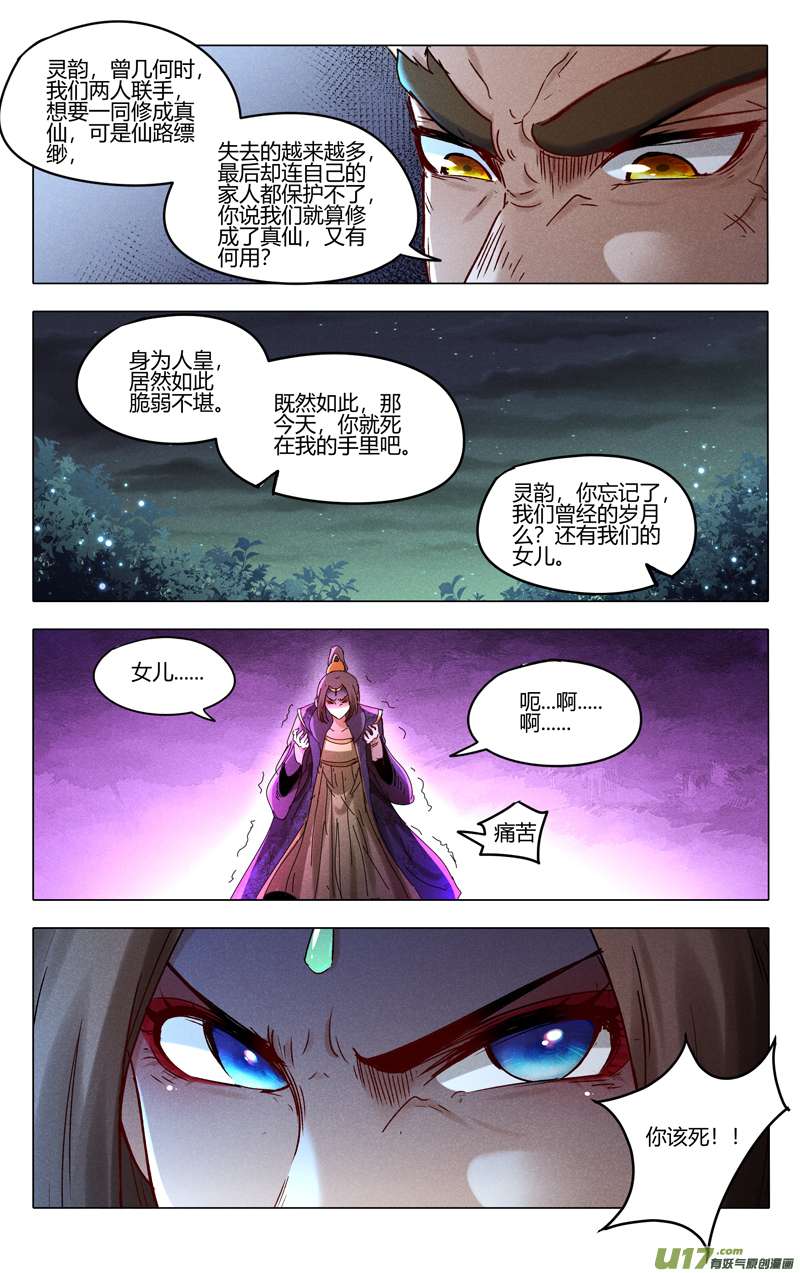 万界仙踪第431话