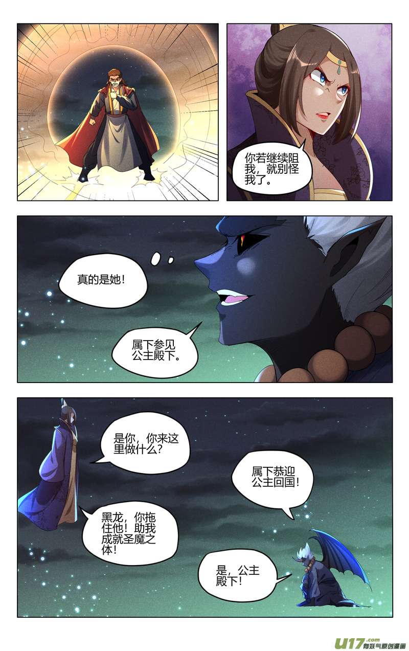 万界仙踪第431话